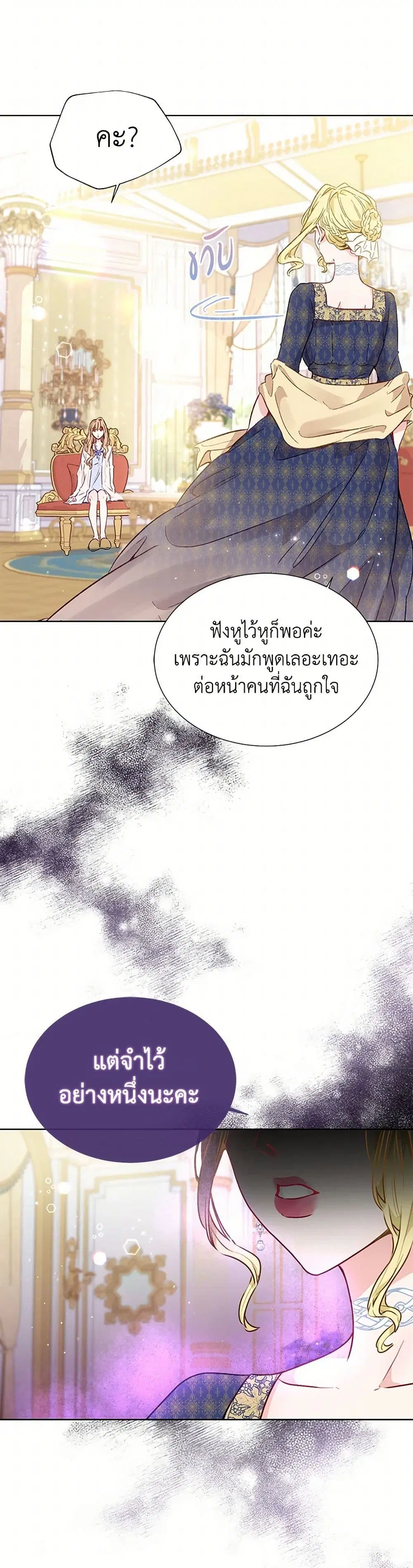 Stealing the Lady’s Heart ตอนที่ 14 — page 34 of 37