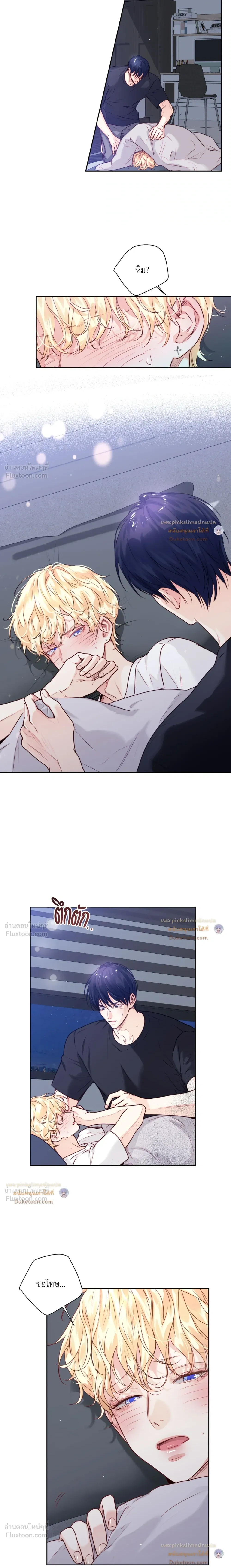 Love is an Illusion! – ซูเปอร์สตาร์ ตอนที่ 51 — page 7 of 19