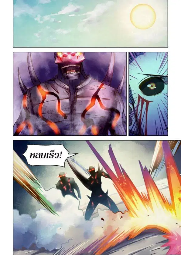 The Last Human ตอนที่ 265 — page 1 of 16