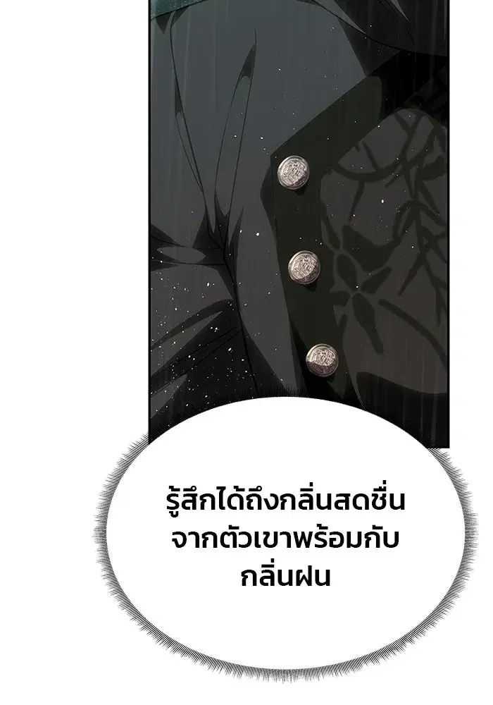One Husband is Enough – เกมรักจับสามี ตอนที่ 72 — page 143 of 244