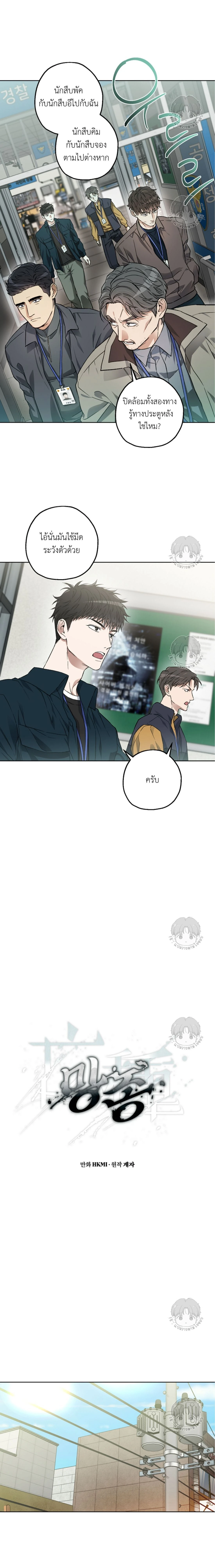 Ddaengjjong – มังจง (คำสาปผู้สาบสูญ) ตอนที่ 3 — page 3 of 22