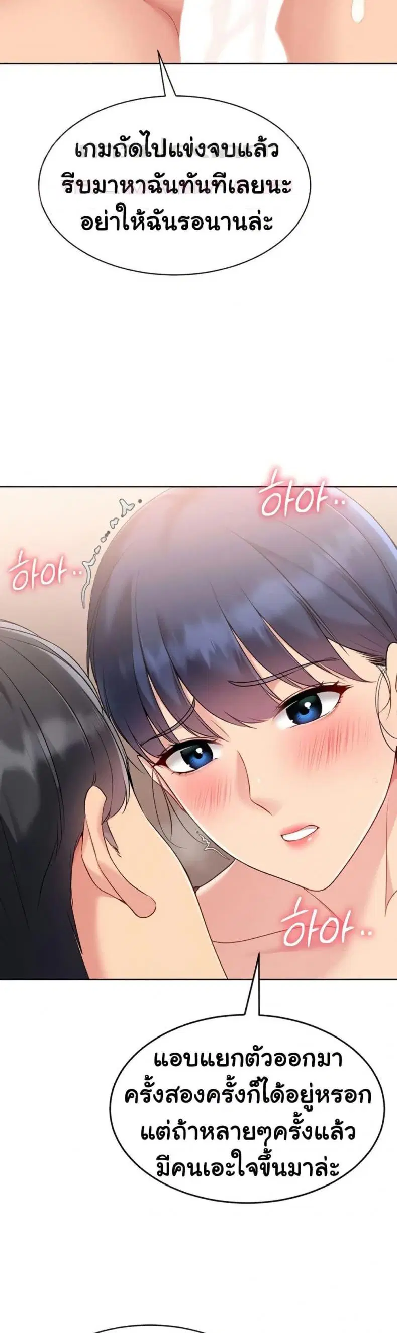 Set It! ตอนที่ 75 — page 19 of 50