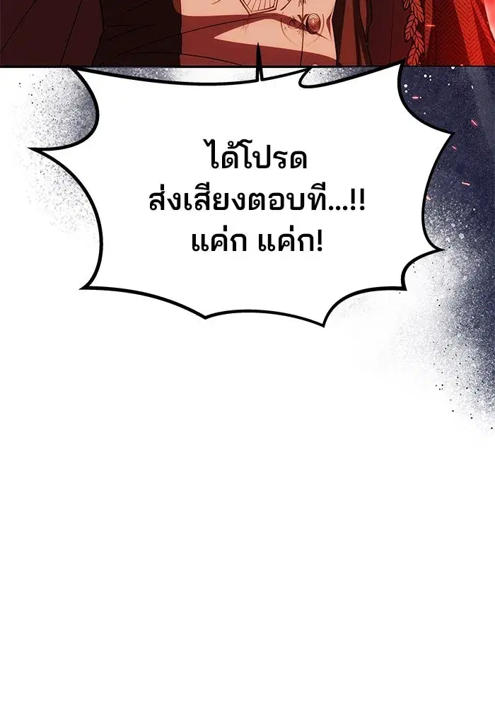One Husband is Enough – เกมรักจับสามี ตอนที่ 21 — page 110 of 137