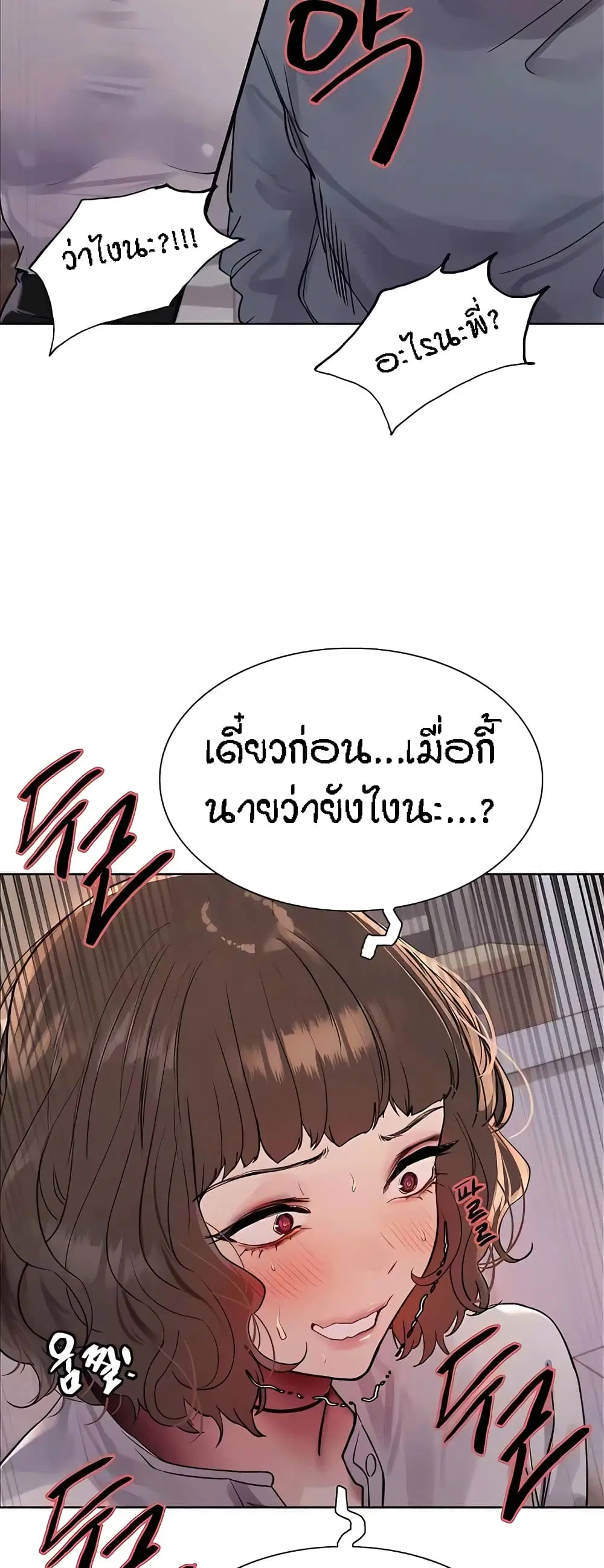 Sex-Stop Watch ตอนที่ 89 — page 46 of 52