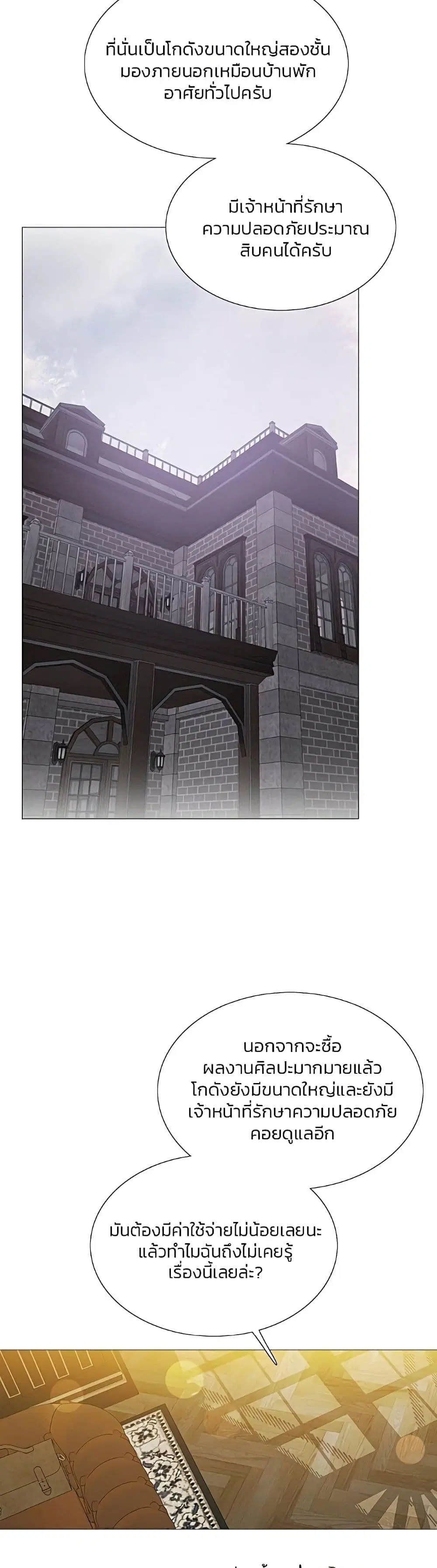 Serena ตอนที่ 37 — page 14 of 52
