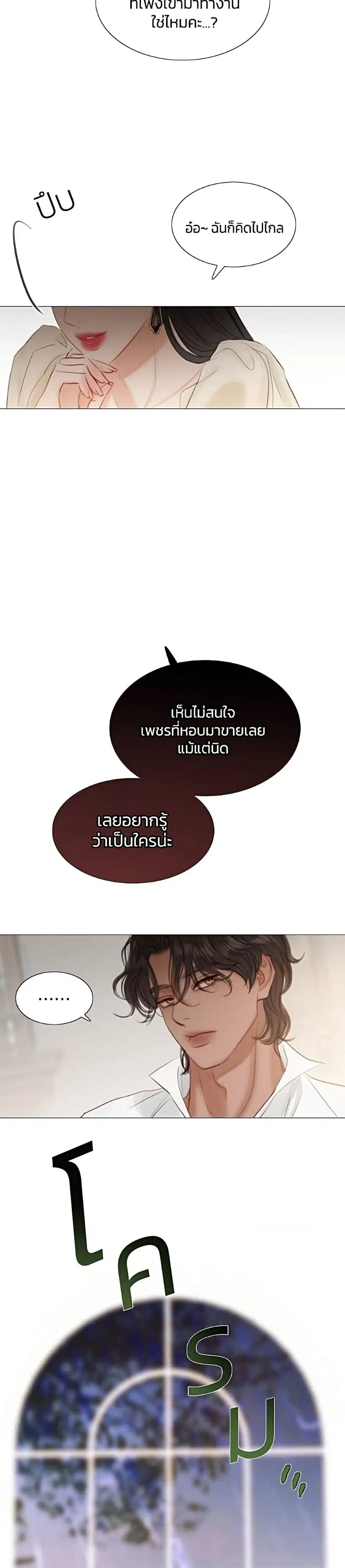 Serena ตอนที่ 1 — page 27 of 52