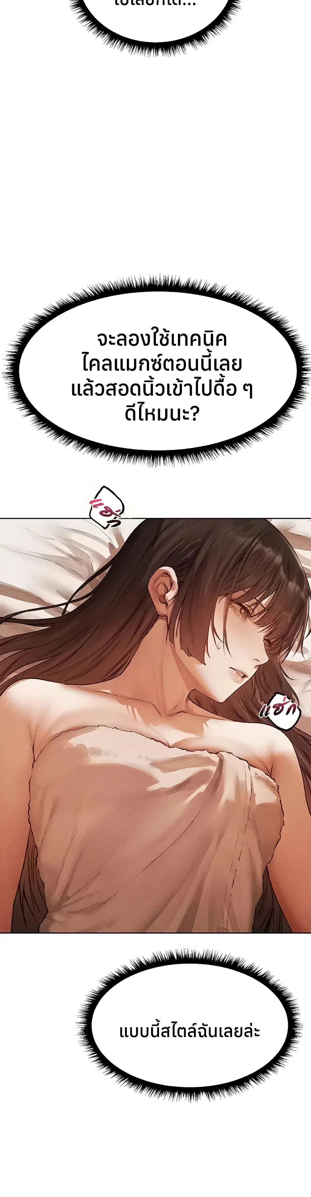 Milf Hunting in Another World ตอนที่ 114 — page 8 of 40