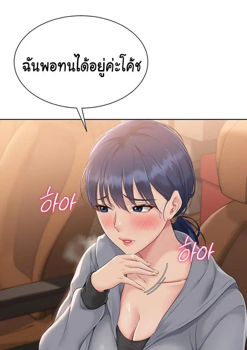 Set It! ตอนที่ 23 — page 13 of 111