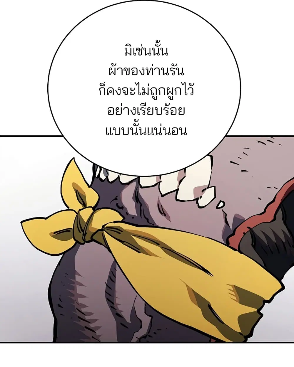 The Player ตอนที่ 24 — page 97 of 103
