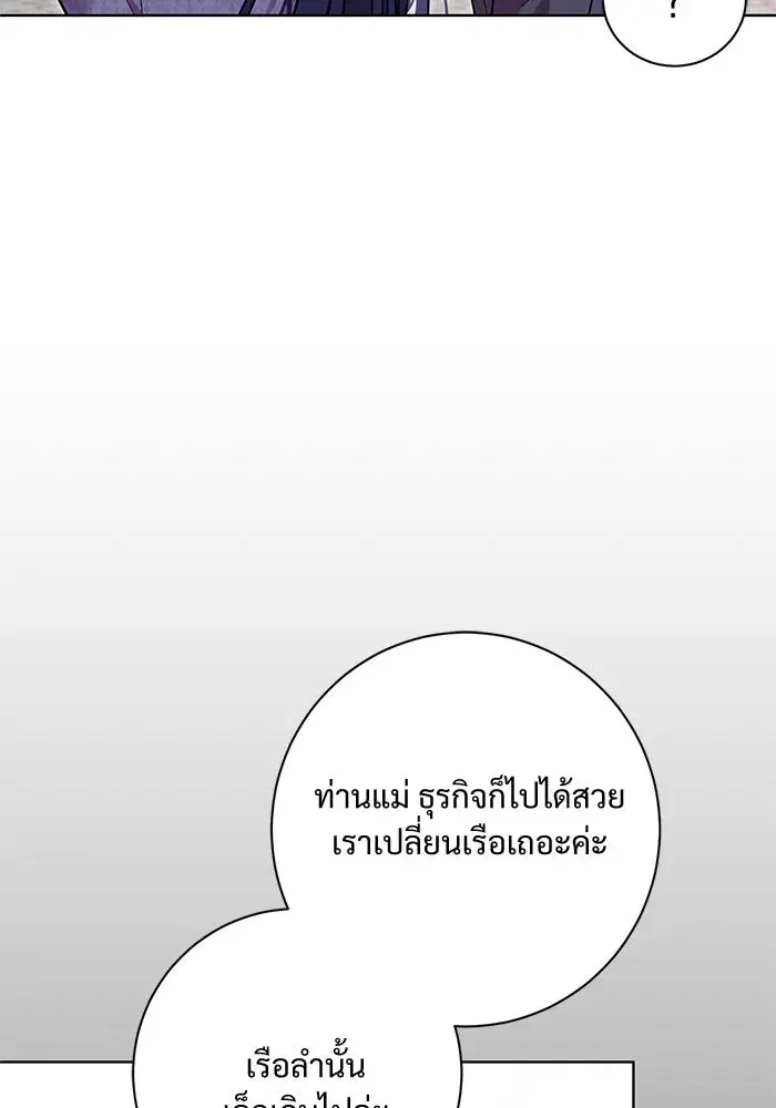 To My Husband’s Mistress ตอนที่ 9 — page 103 of 110