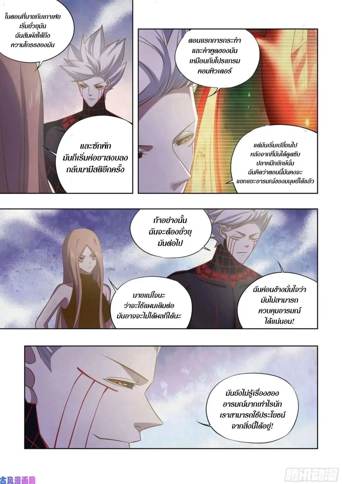 The Last Human ตอนที่ 413 — page 8 of 16