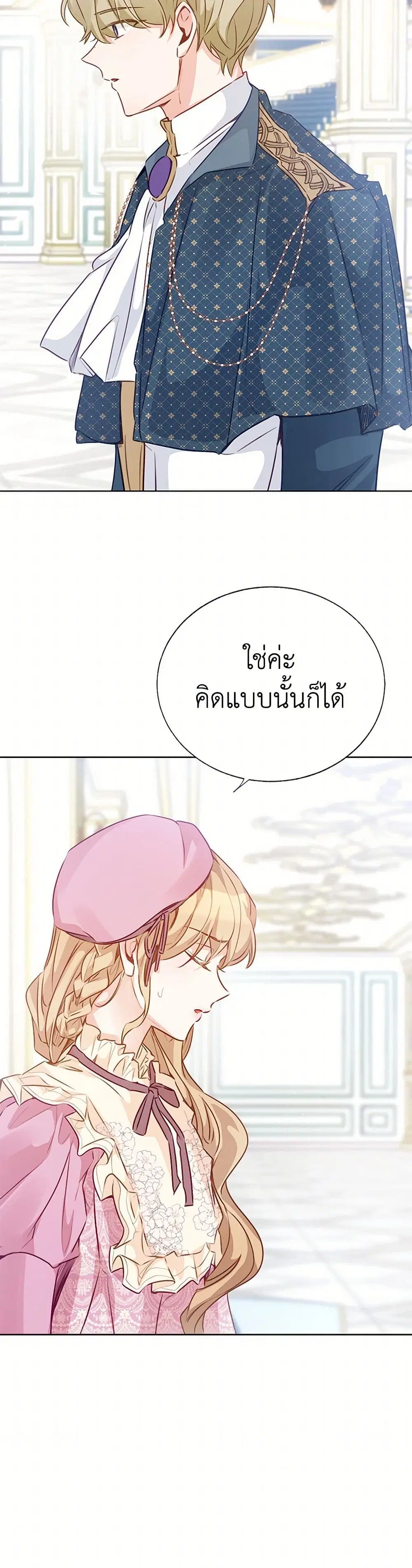Stealing the Lady’s Heart ตอนที่ 64 — page 22 of 35