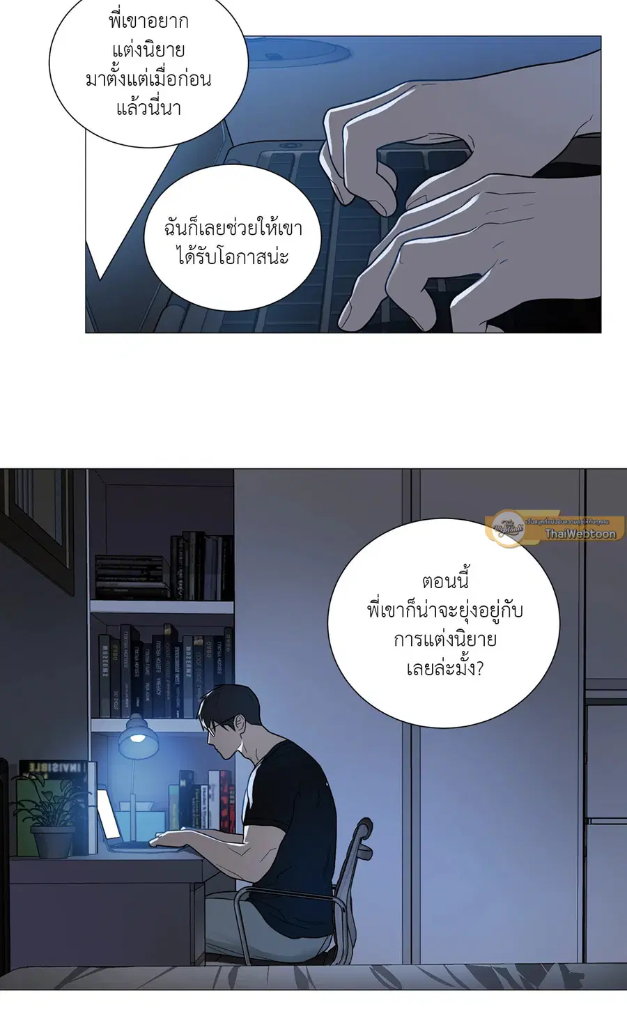 Sadistic Beauty ตอนที่ 97 — page 24 of 35