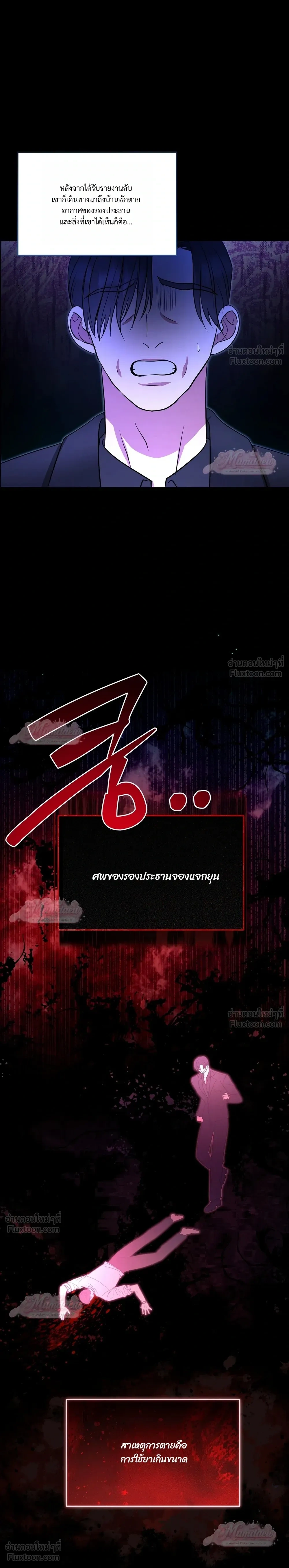 Meet During Ovulation – รักกันวันไข่ตก ตอนที่ 6 — page 3 of 32