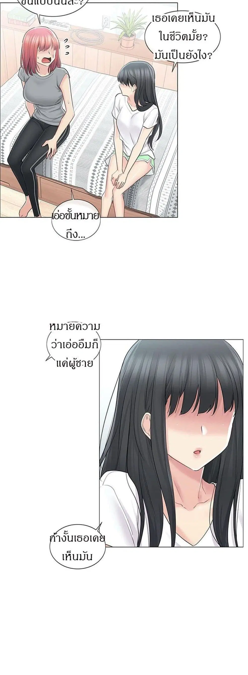 Touch to Unlock ตอนที่ 63 — page 17 of 40