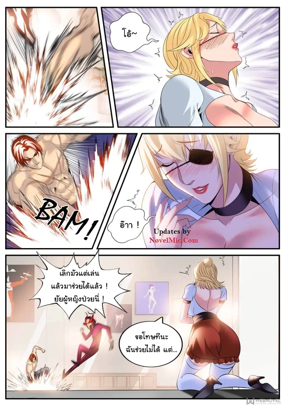 The Superb Captain in the City ตอนที่ 240 — page 2 of 15