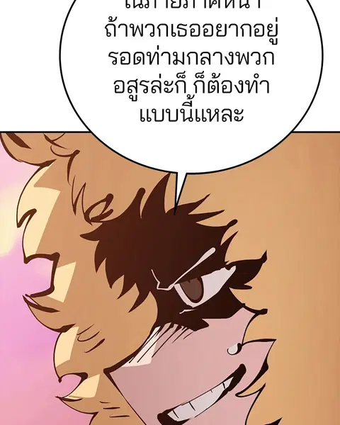 The Player ตอนที่ 61 — page 102 of 140