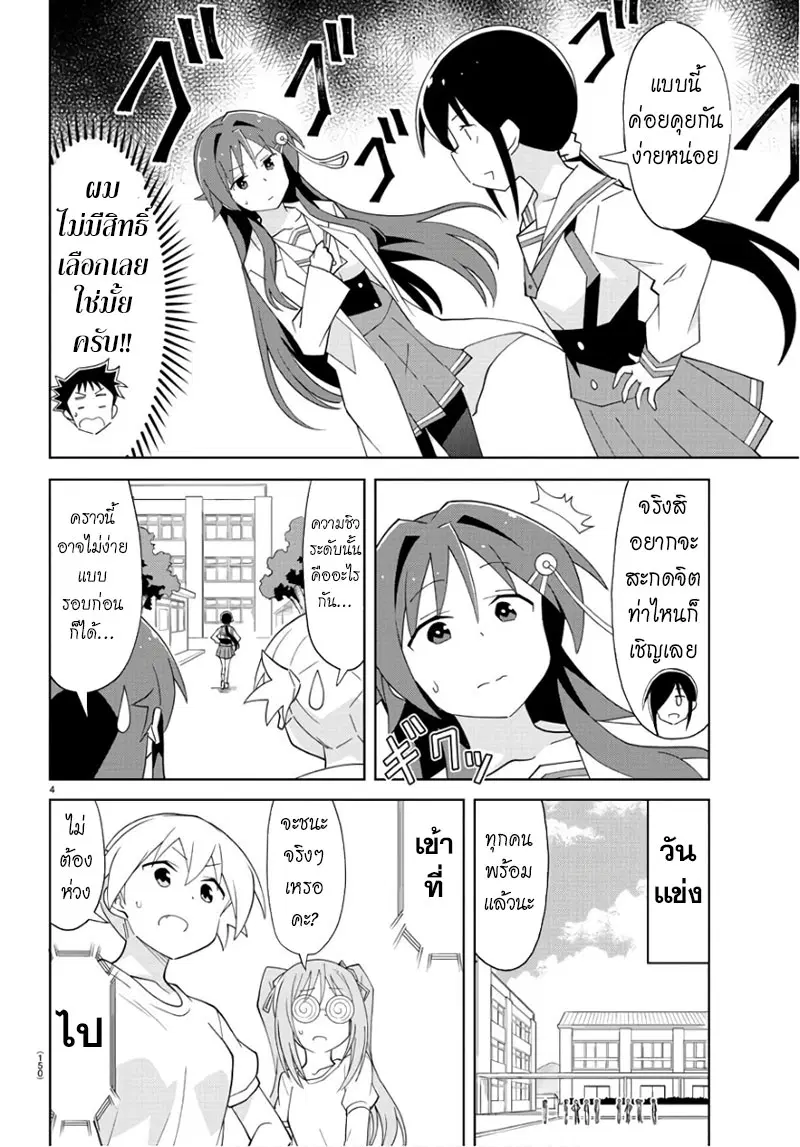 Atsumare! Fushigi Kenkyubu ตอนที่ 82 — page 5 of 9