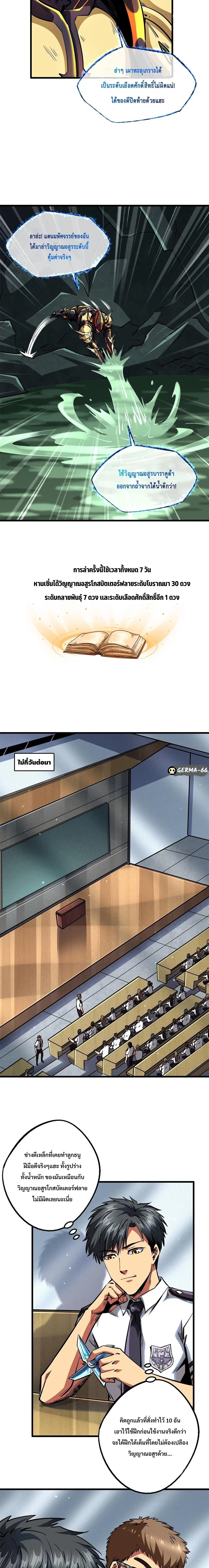 Super God Gene ตอนที่ 75 — page 4 of 10