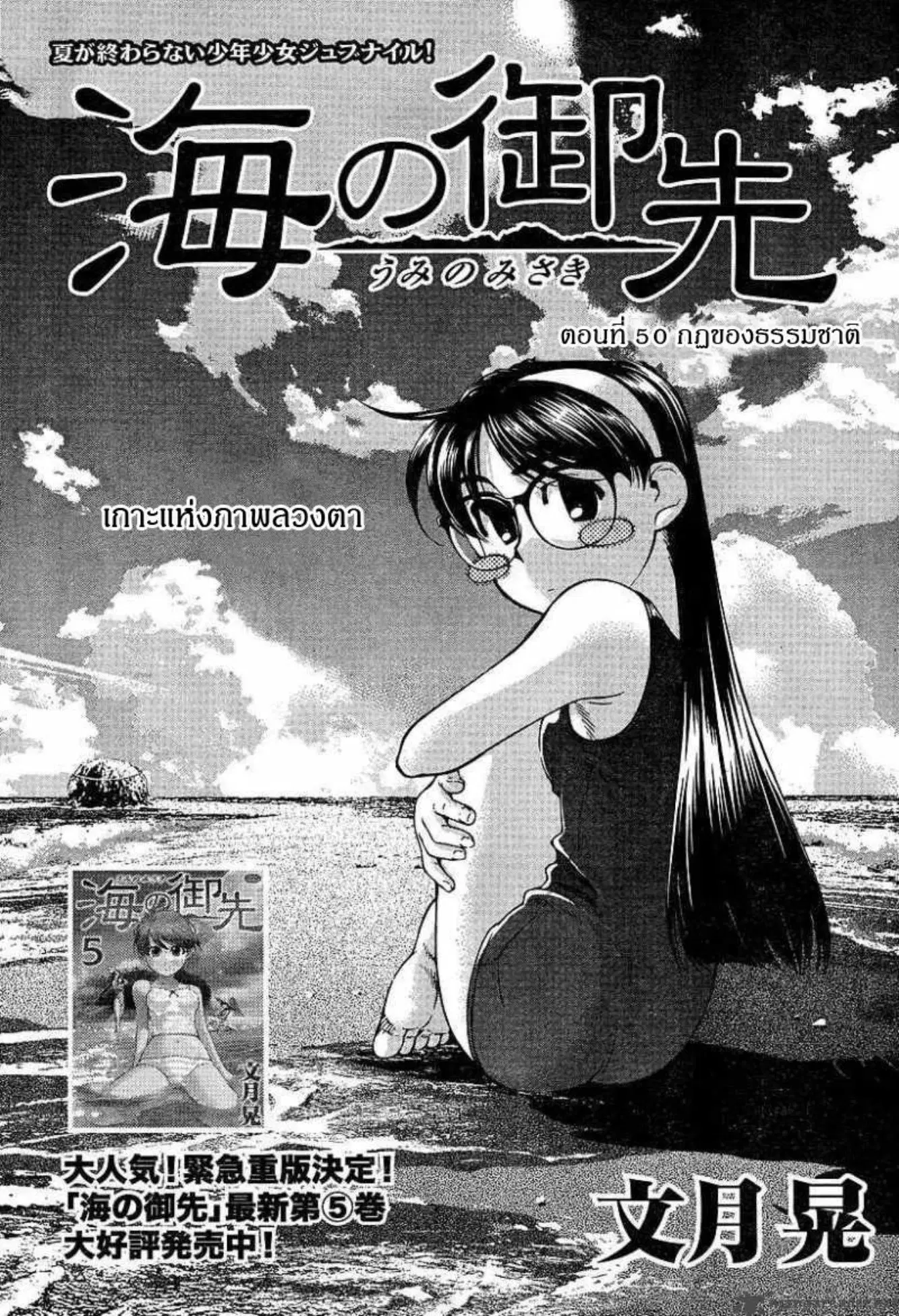 Umi no Misaki ตอนที่ 50 — page 1 of 19