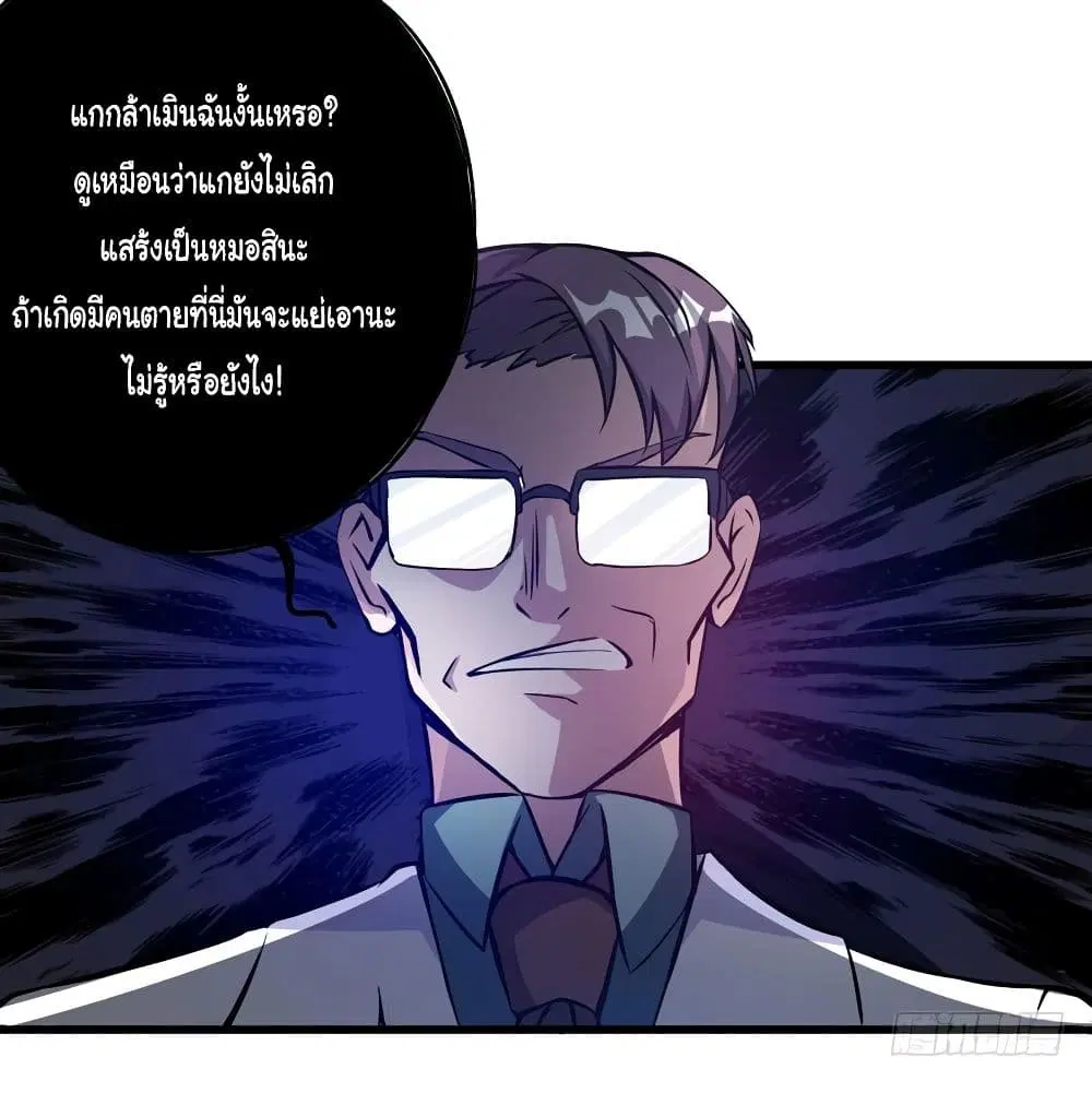 Peerless Doctor in the City ตอนที่ 8 — page 54 of 57
