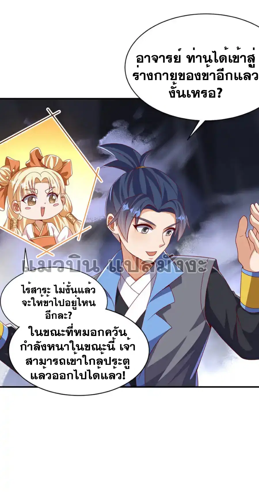 Wu Ni ตอนที่ 477 — page 27 of 33