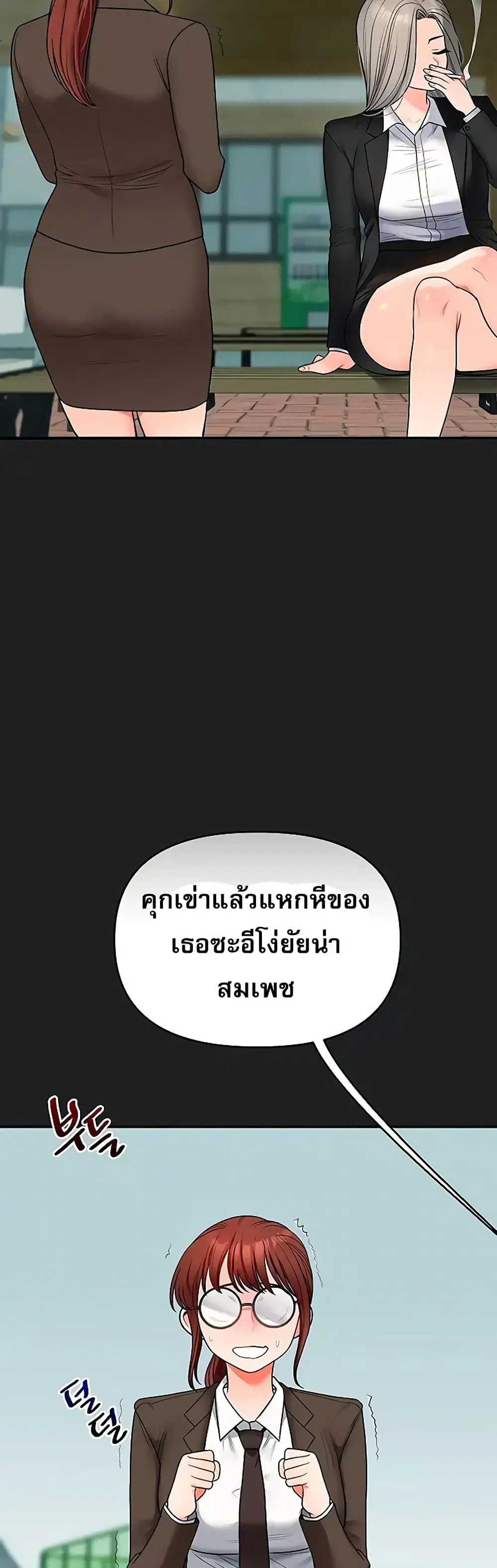 Relationship Reversal ตอนที่ 111 — page 49 of 51