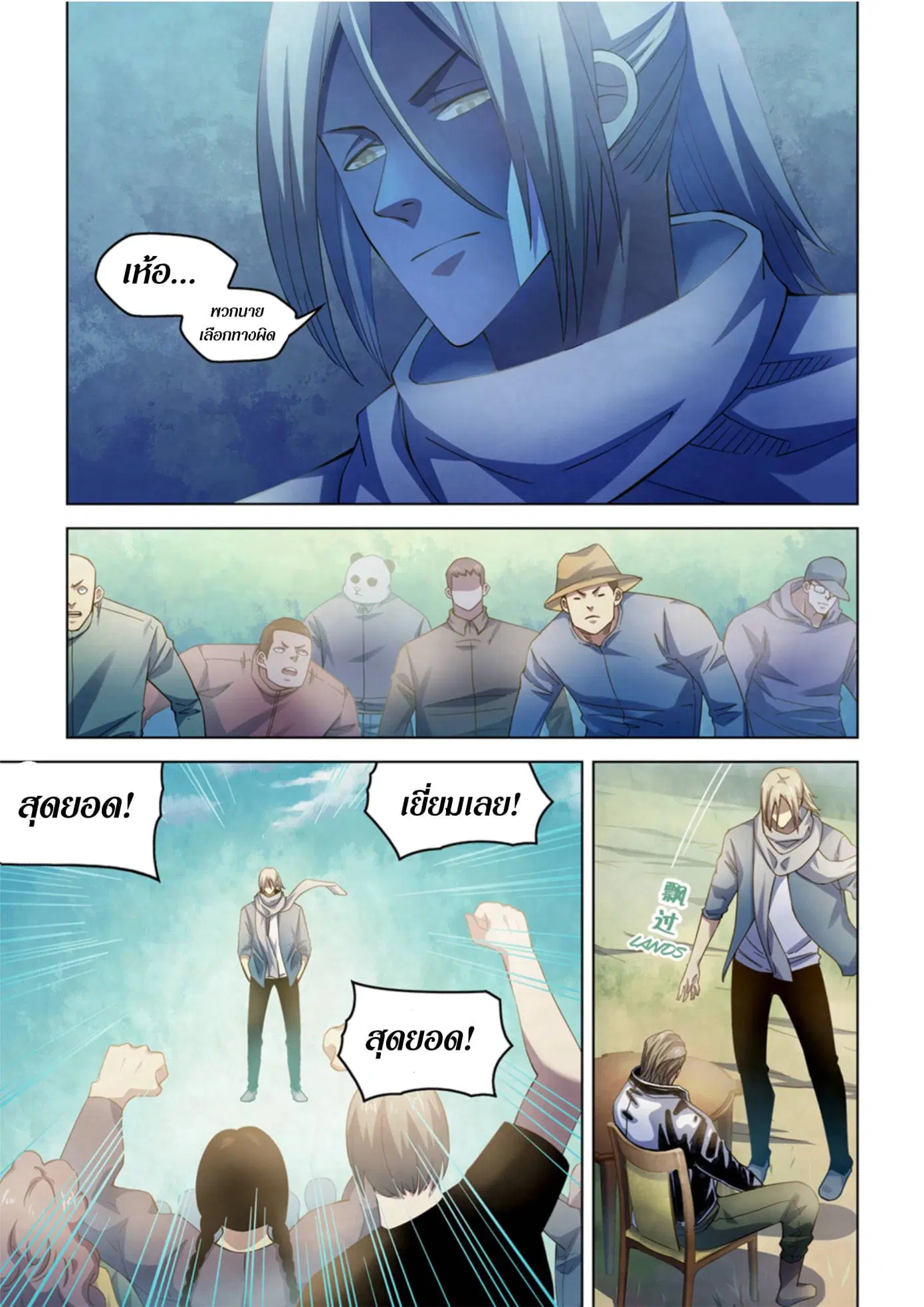 The Last Human ตอนที่ 336.34 — page 68 of 84