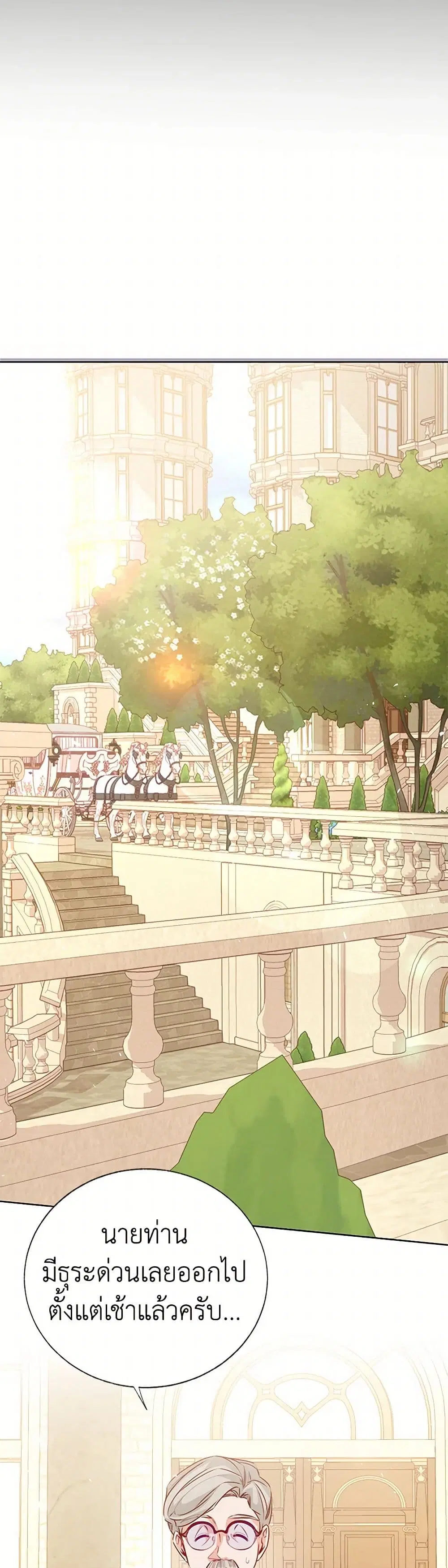 Stealing the Lady’s Heart ตอนที่ 67 — page 25 of 41