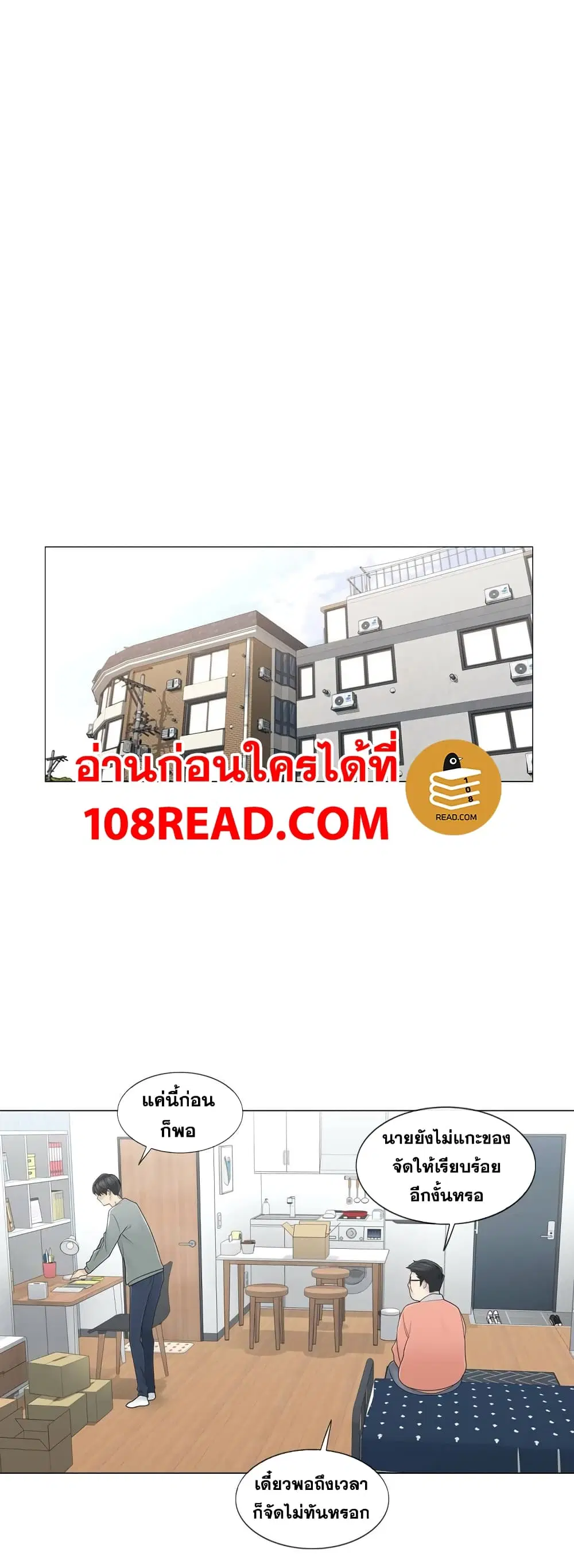Touch to Unlock ตอนที่ 46 — page 18 of 22