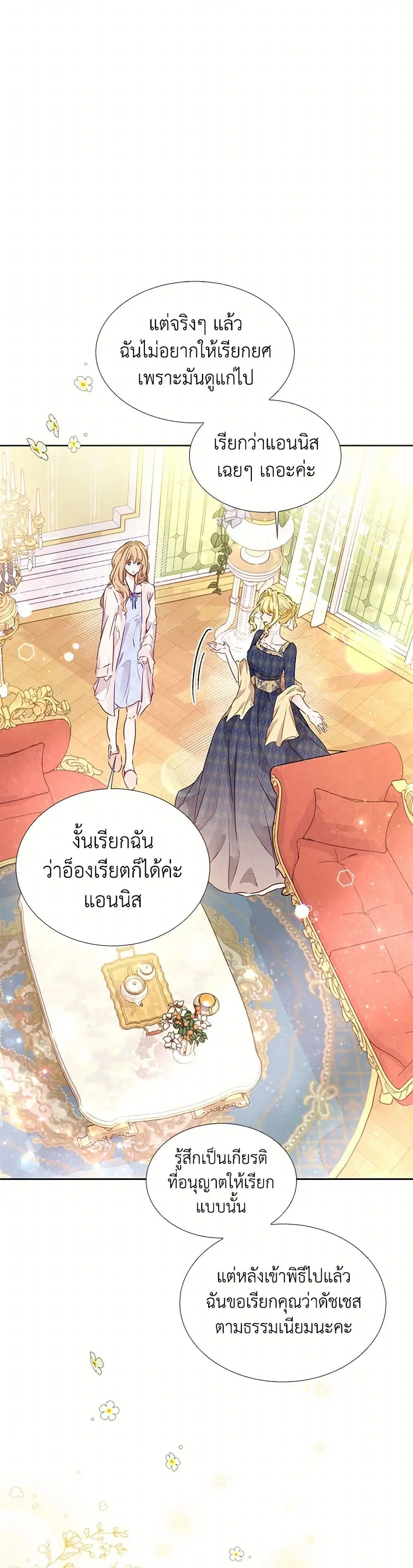 Stealing the Lady’s Heart ตอนที่ 14 — page 6 of 37