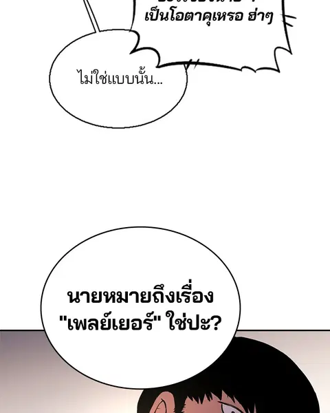 The Player ตอนที่ 1 — page 103 of 246