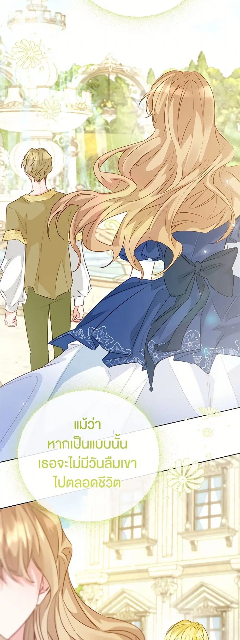 Stealing the Lady’s Heart ตอนที่ 76 — page 16 of 46