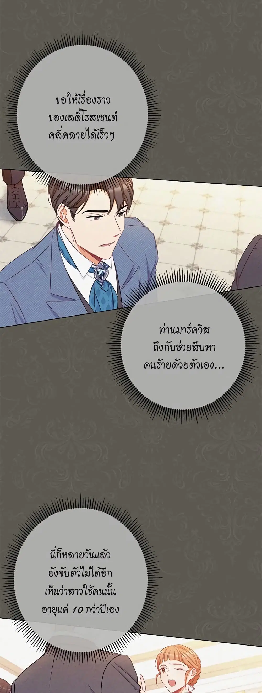The Villainess Turns the Hourglass ตอนที่ 51 — page 3 of 46