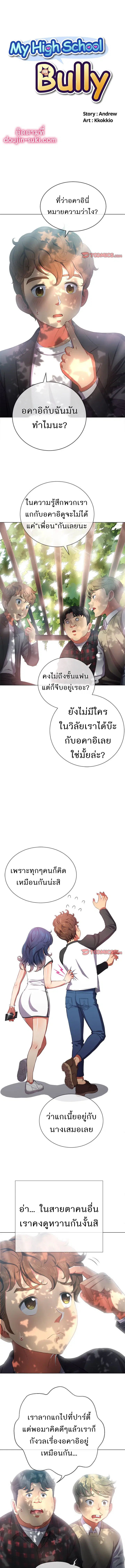 My High School Bully ตอนที่ 35 — page 1 of 10