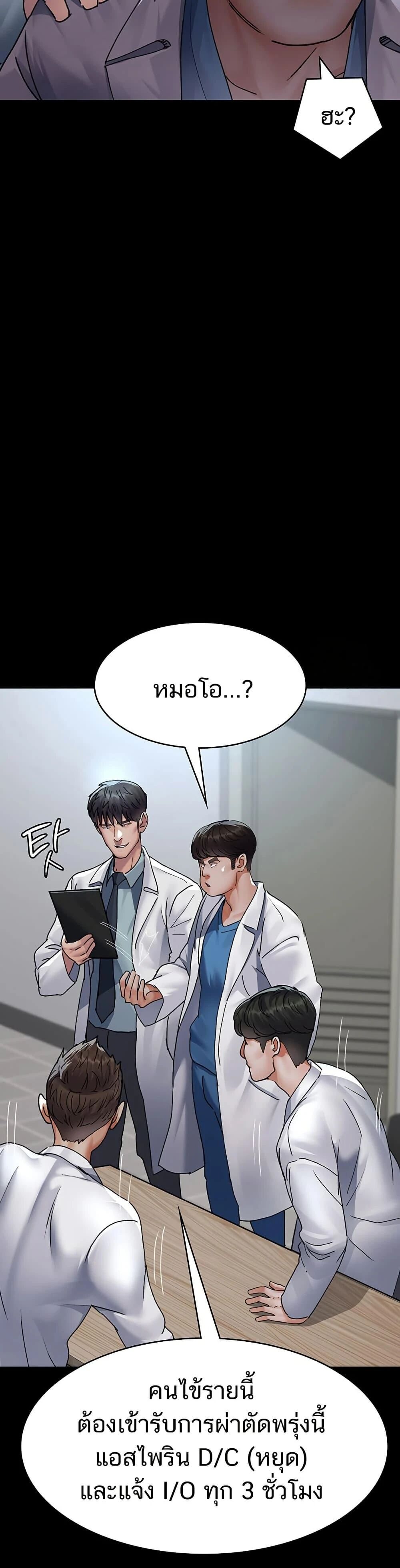 Night Hospital ตอนที่ 88 — page 32 of 50