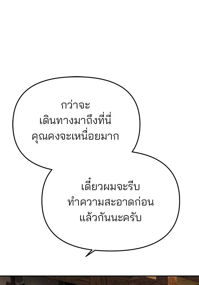 One Husband is Enough – เกมรักจับสามี ตอนที่ 75 — page 56 of 159