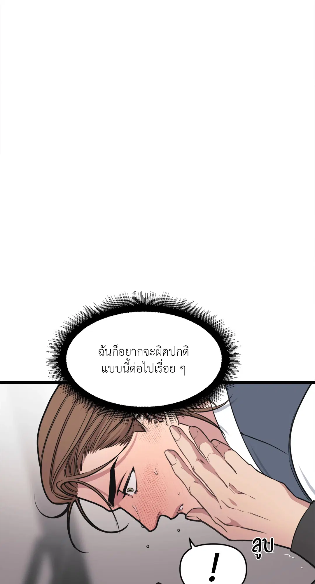 Full Volume ตอนที่ 54 — page 38 of 58
