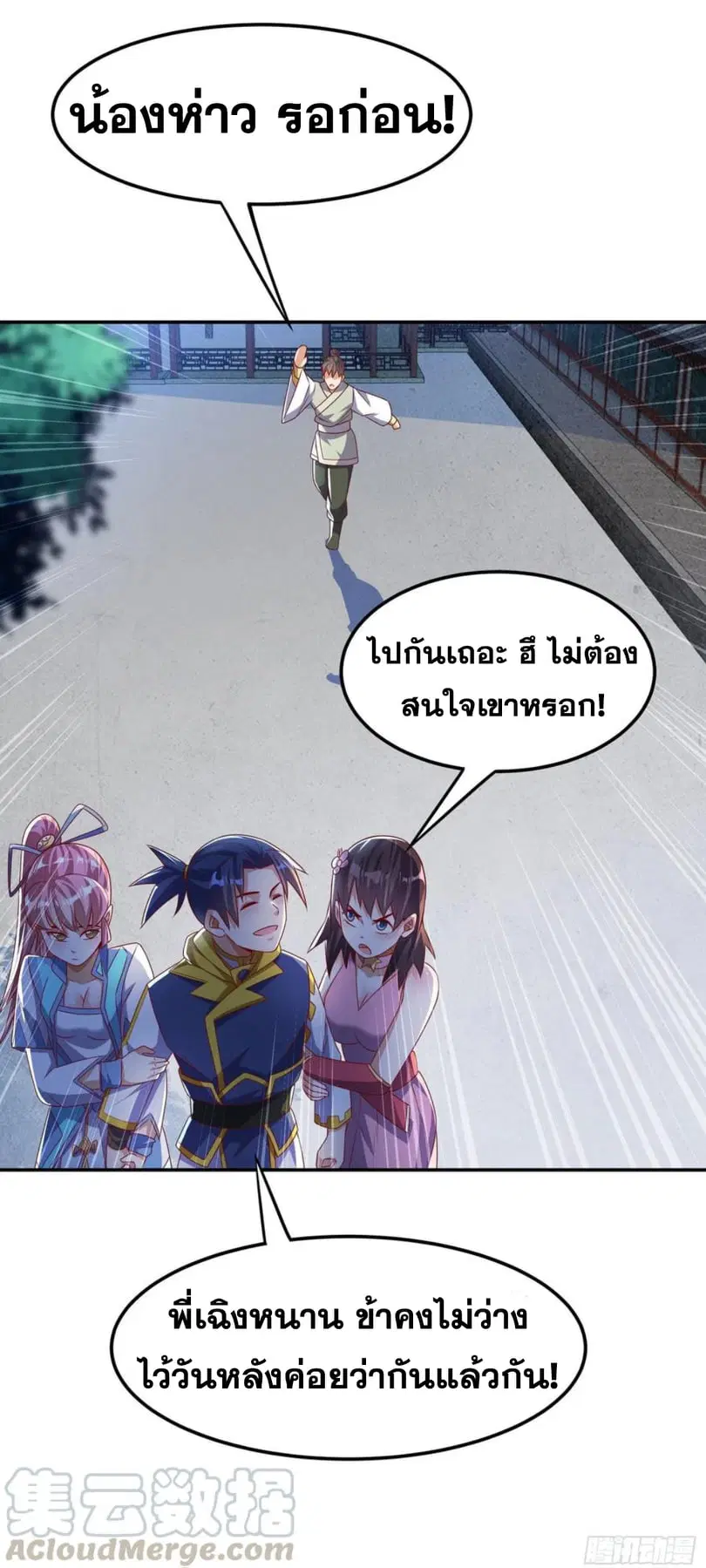 Wu Ni ตอนที่ 167 — page 23 of 37