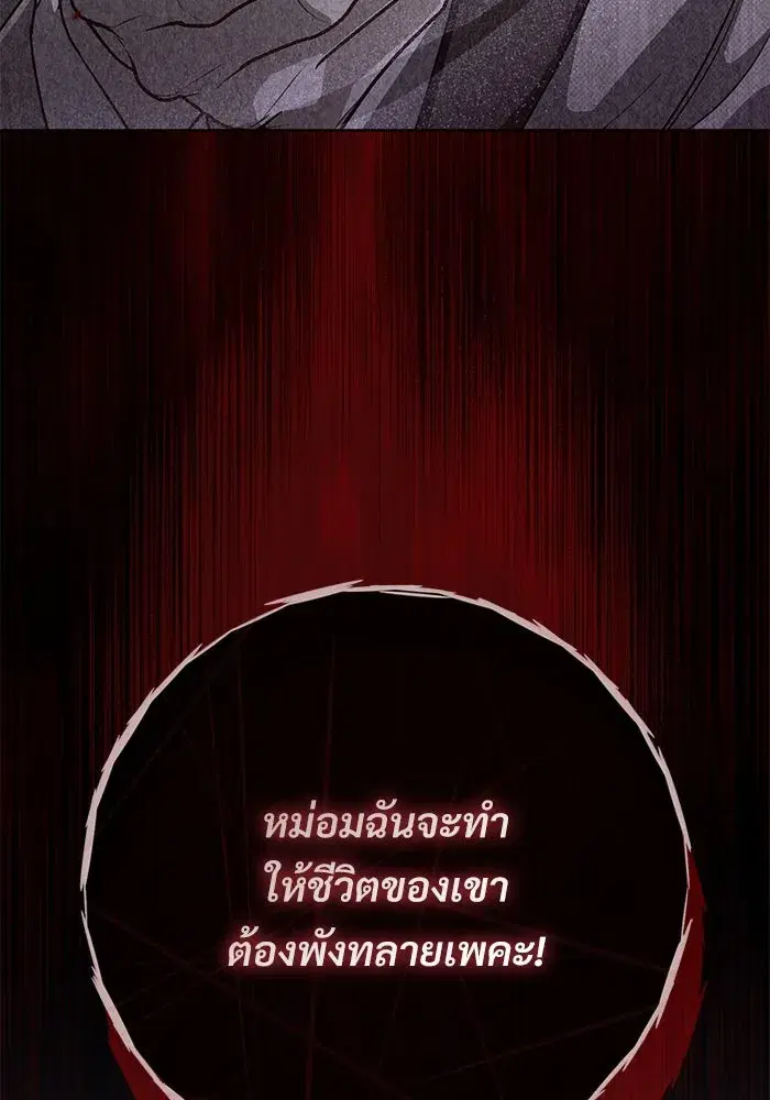 To My Husband’s Mistress ตอนที่ 82 — page 68 of 98