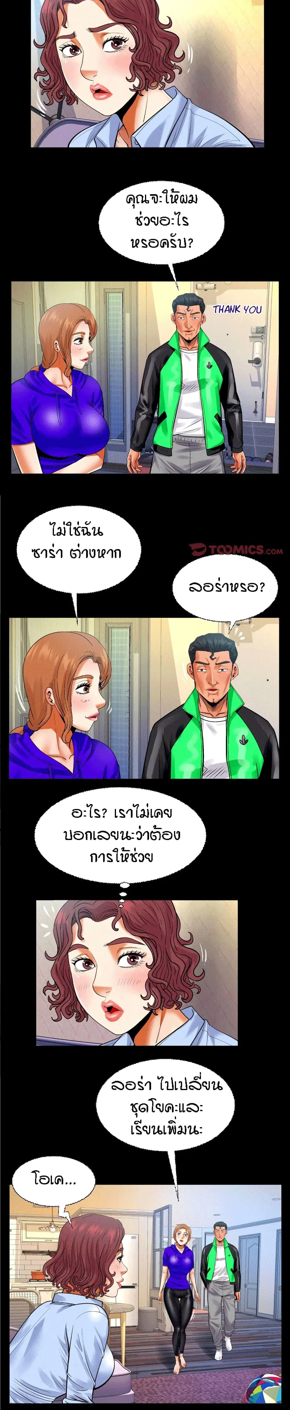 My Aunt ตอนที่ 110 — page 12 of 17