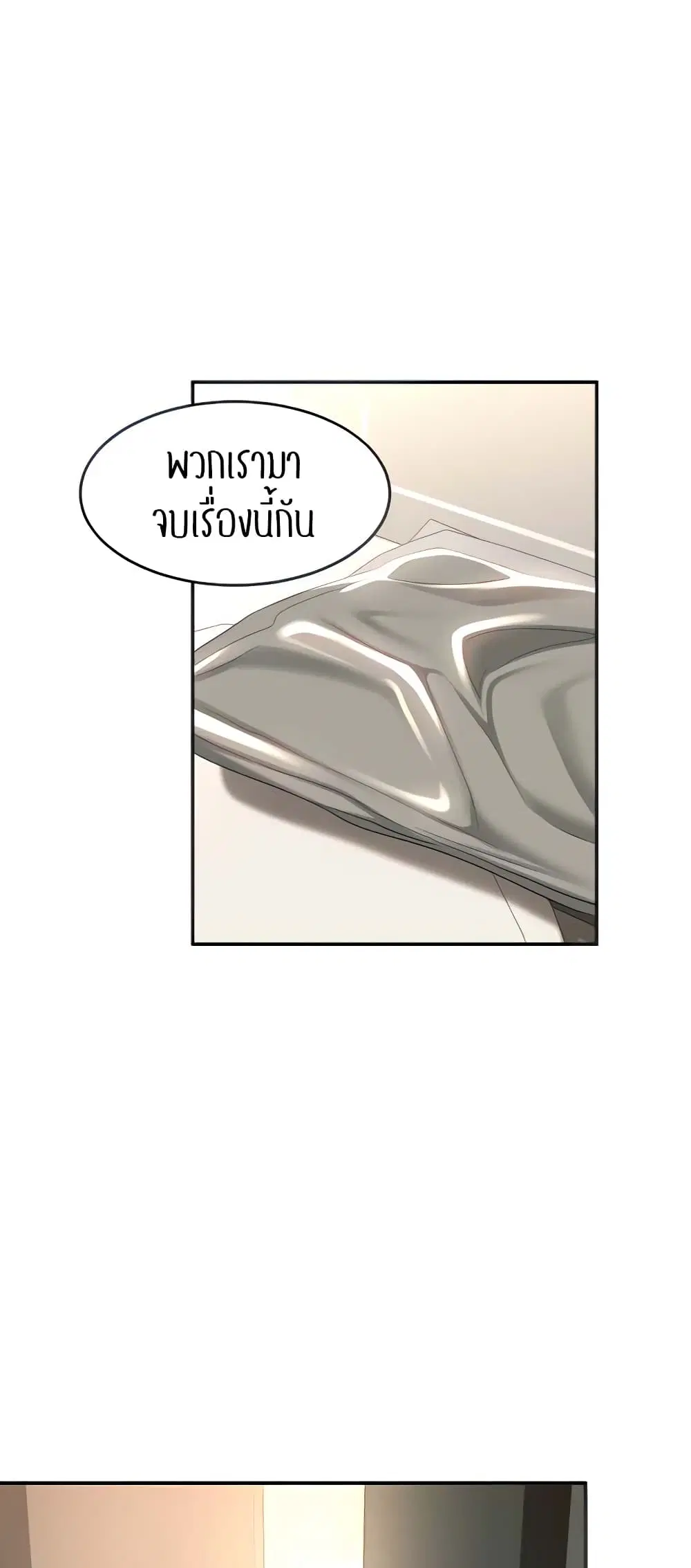 Sextudy Group ตอนที่ 84 — page 16 of 54