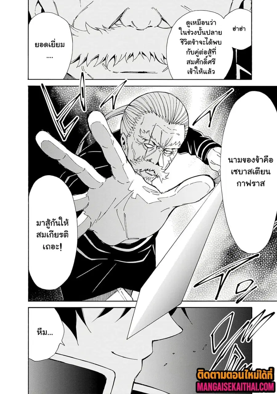 The Best Noble In Another World: The Bigger My Harem Gets, The Stronger I Become ตอนที่ 44.2 — page 4 of 12