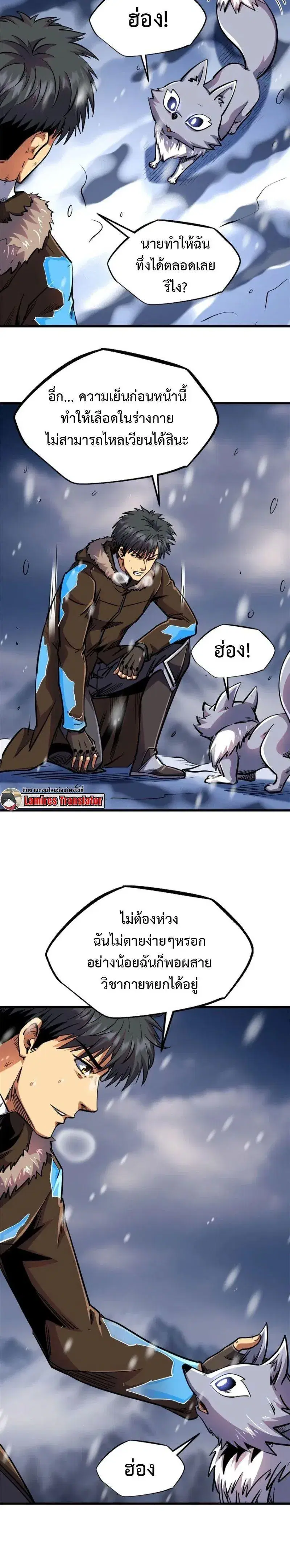 Super God Gene ตอนที่ 194 — page 10 of 13