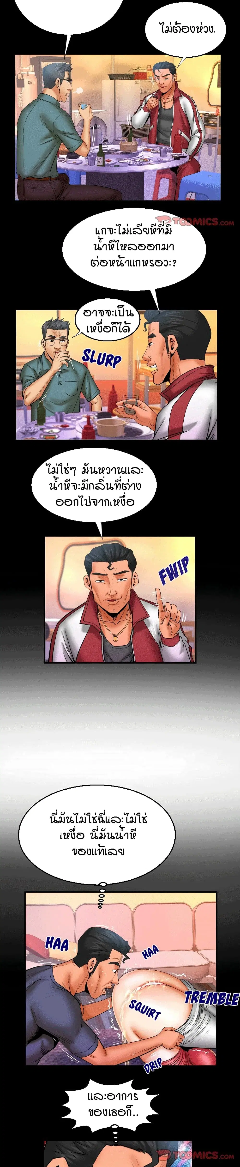 My Aunt ตอนที่ 88 — page 13 of 17
