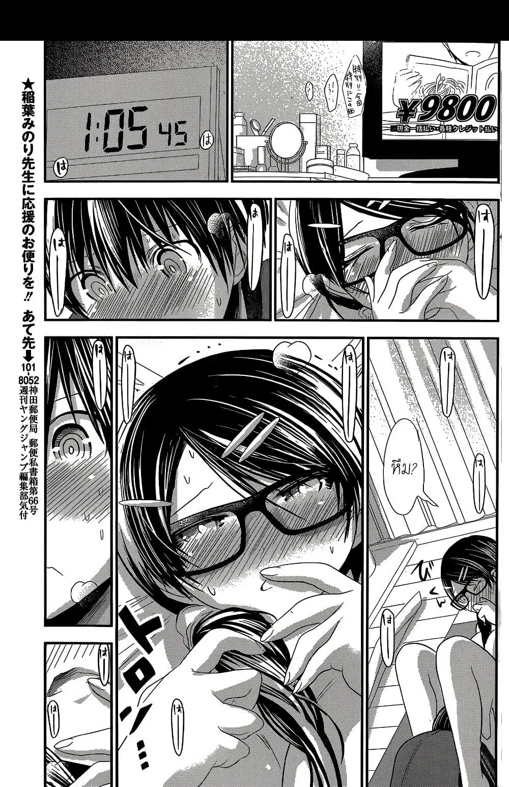 Minamoto-kun Monogatari ตอนที่ 130 — page 5 of 9
