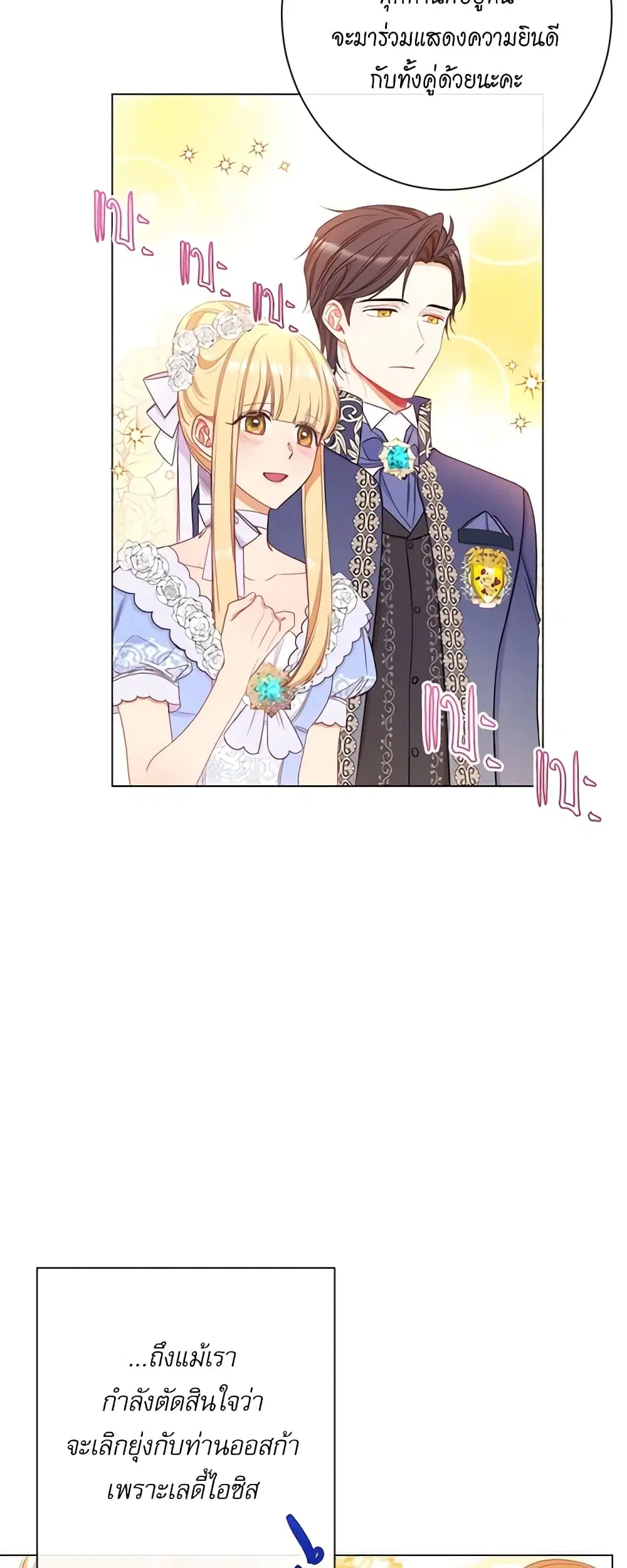 The Villainess Turns the Hourglass ตอนที่ 43 — page 17 of 42