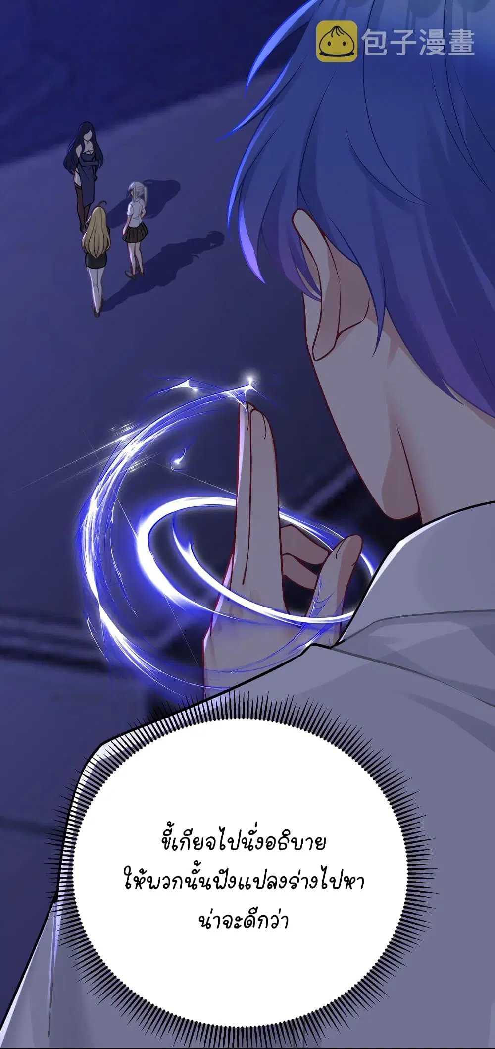 What Happended? Why I become to Girl? ตอนที่ 115 — page 11 of 48