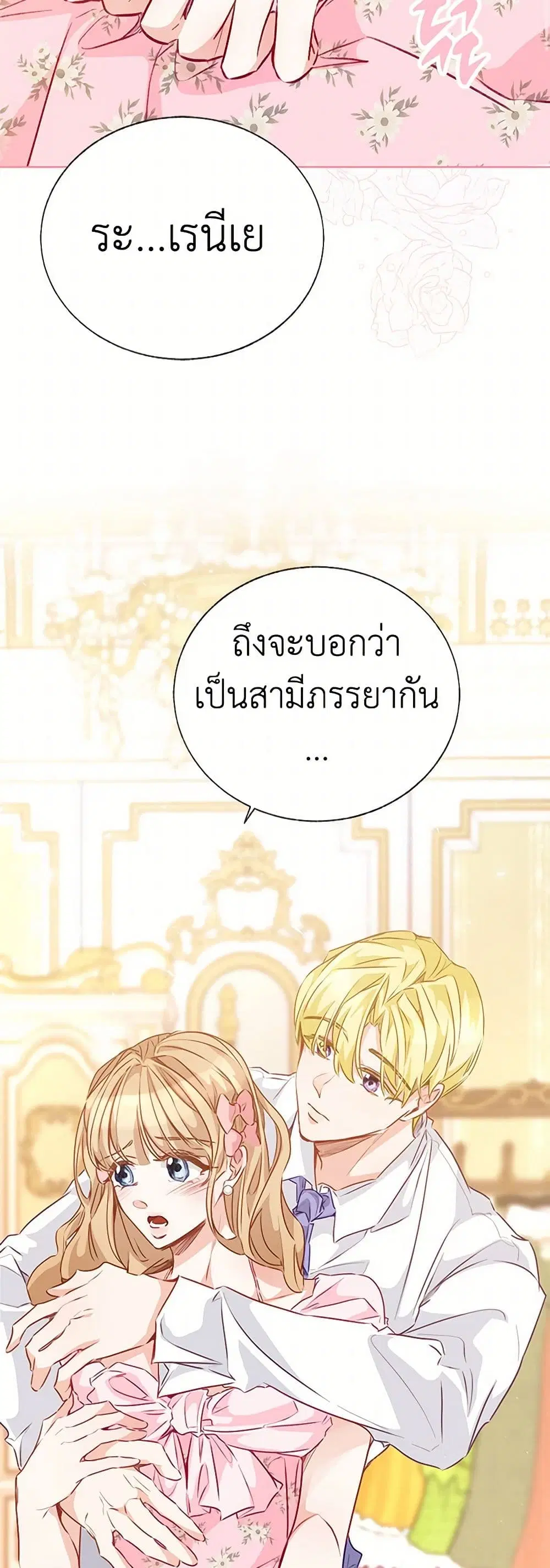 Stealing the Lady’s Heart ตอนที่ 60 — page 5 of 36