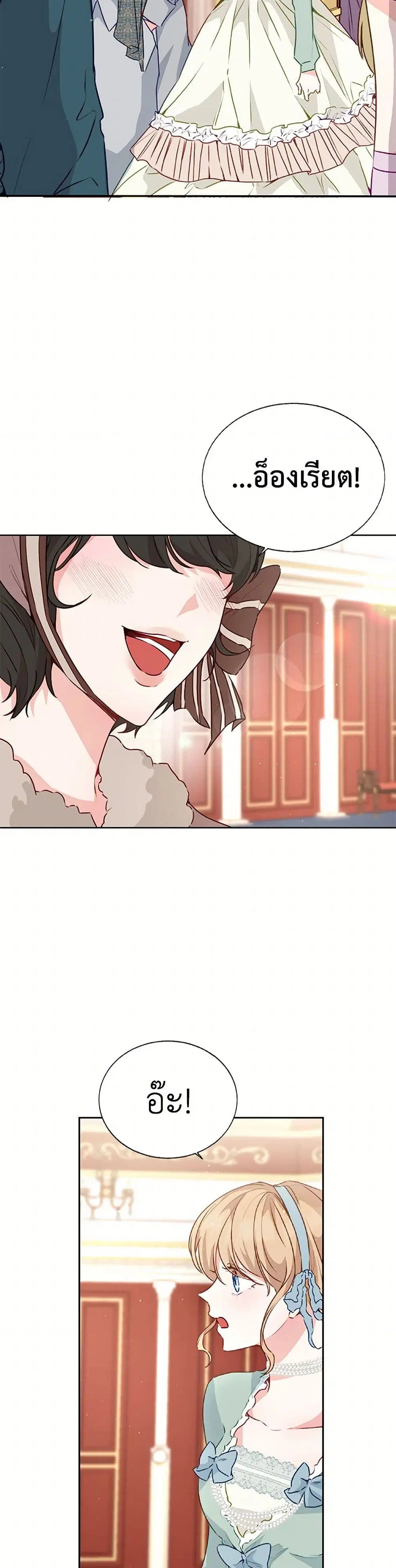 Stealing the Lady’s Heart ตอนที่ 27 — page 19 of 38